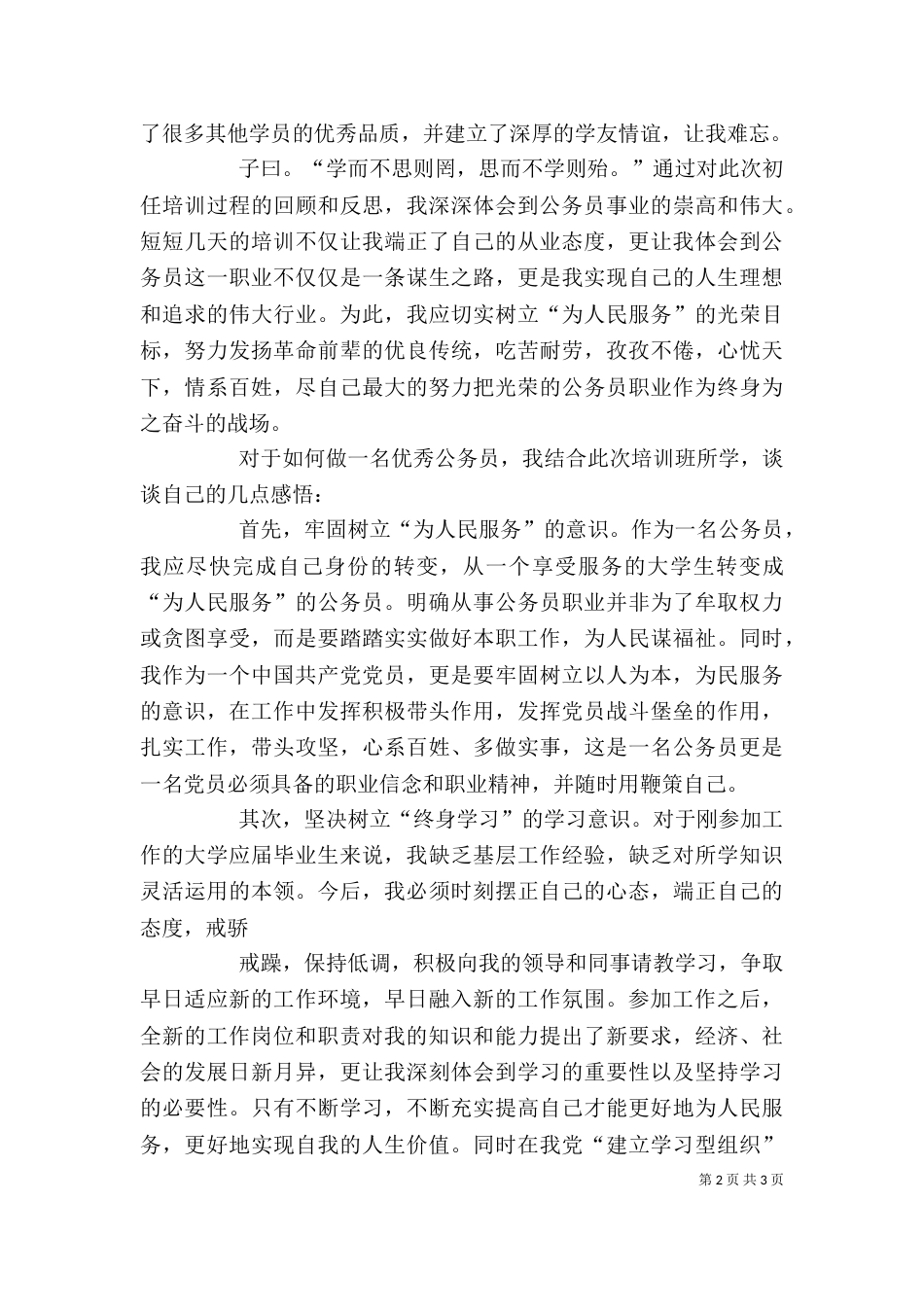 公务员培训心得体会(五)_第2页
