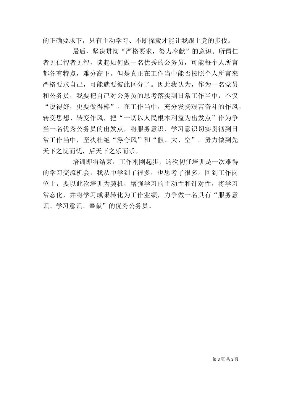 公务员培训心得体会(五)_第3页
