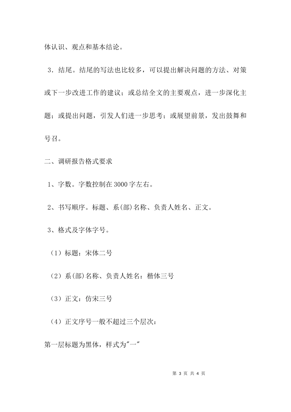（精选）调研报告格式及范文_第3页