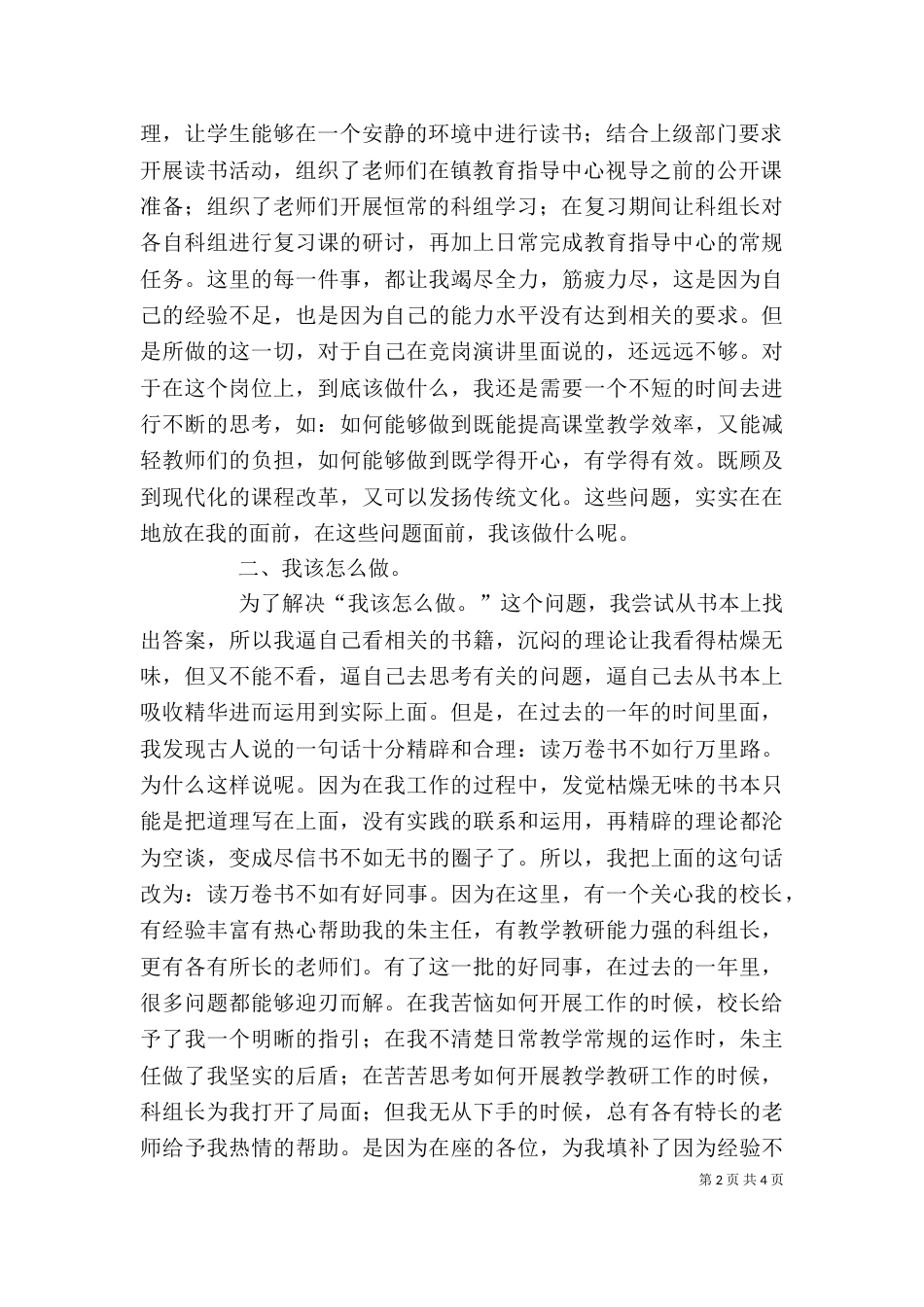 学校教导主任的工作述职报告_第2页