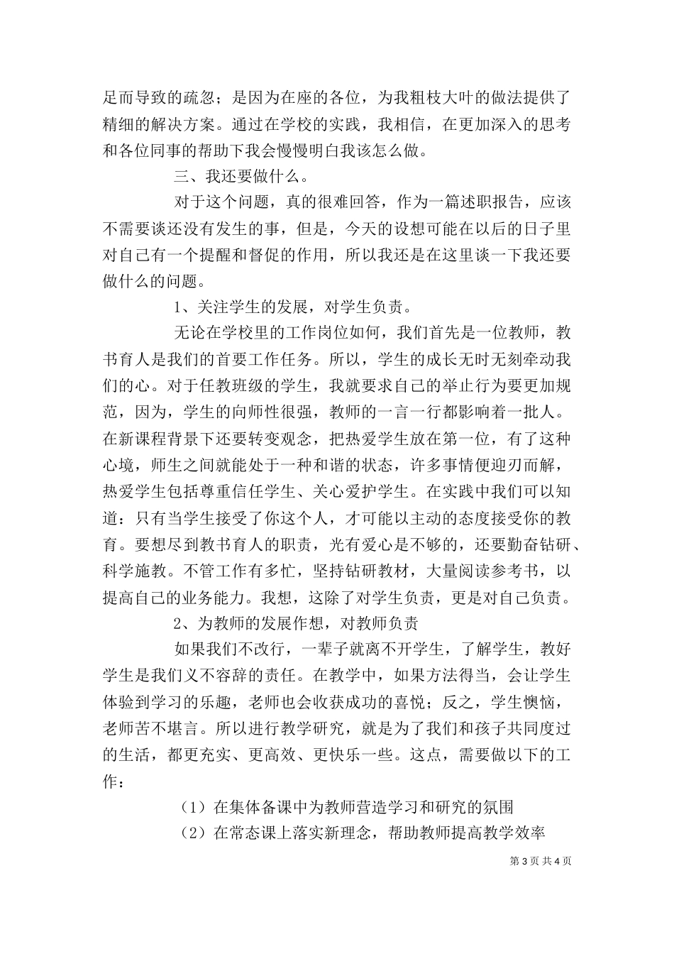 学校教导主任的工作述职报告_第3页
