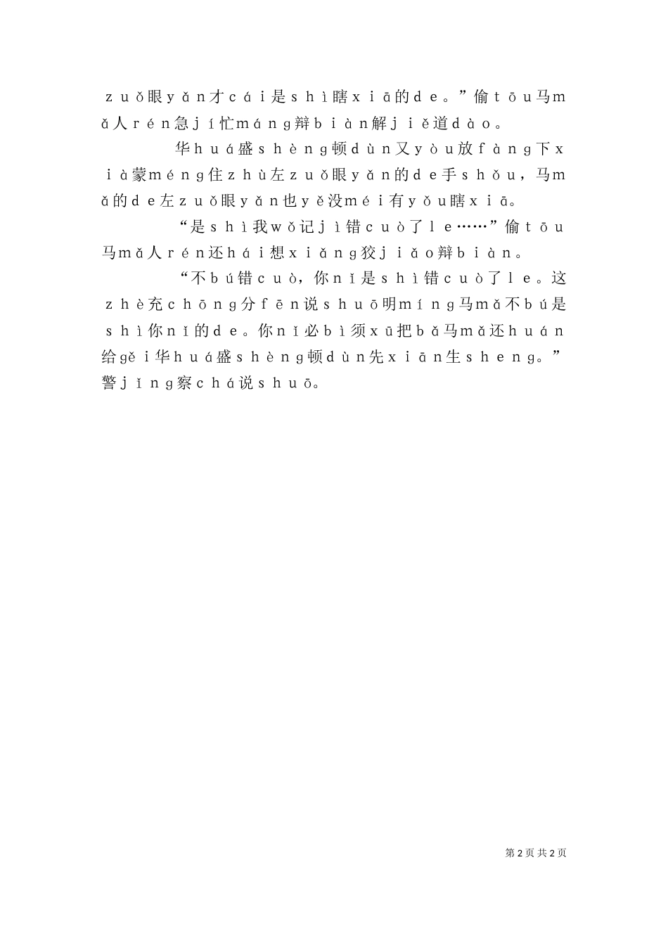 华盛顿找马的读后感_第2页