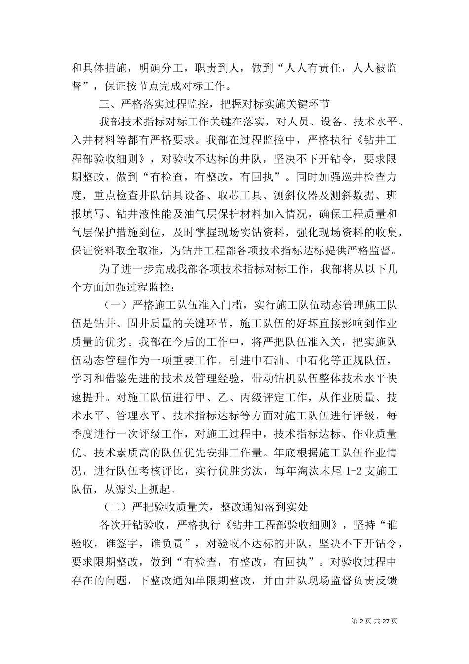 质量对标措施-技术科_第2页