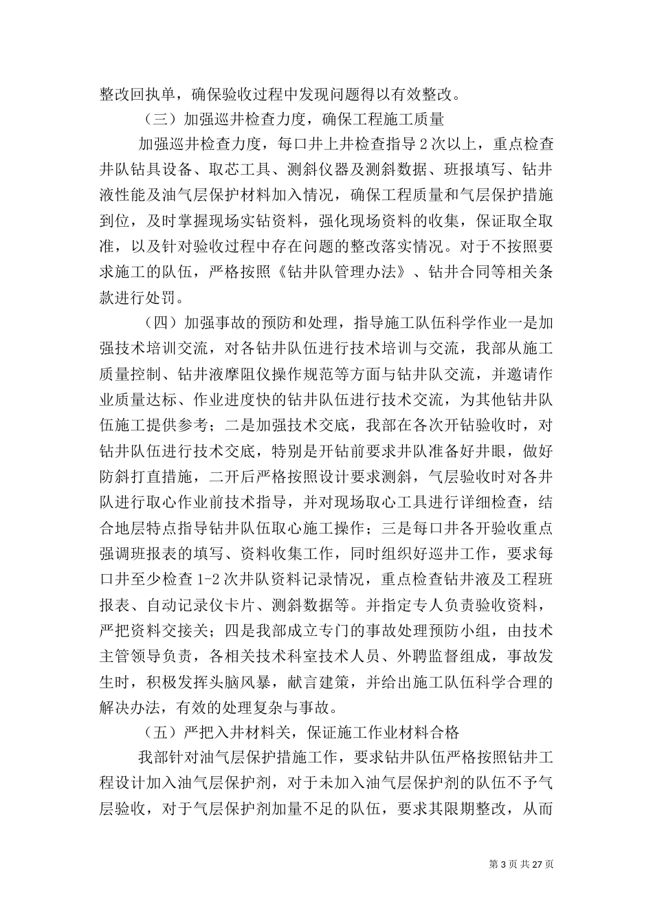 质量对标措施-技术科_第3页