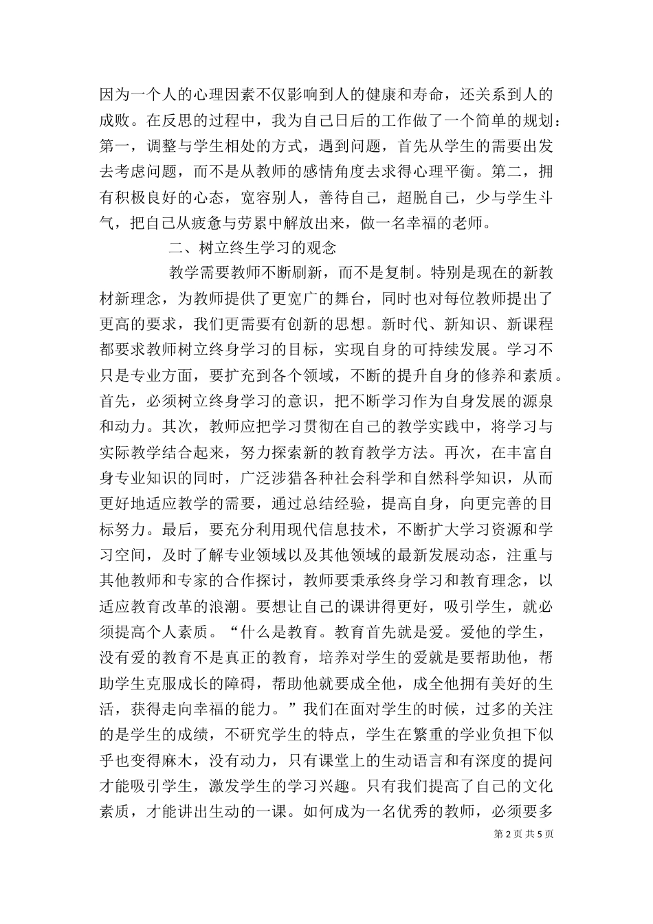 北师大心得体会（三）_第2页