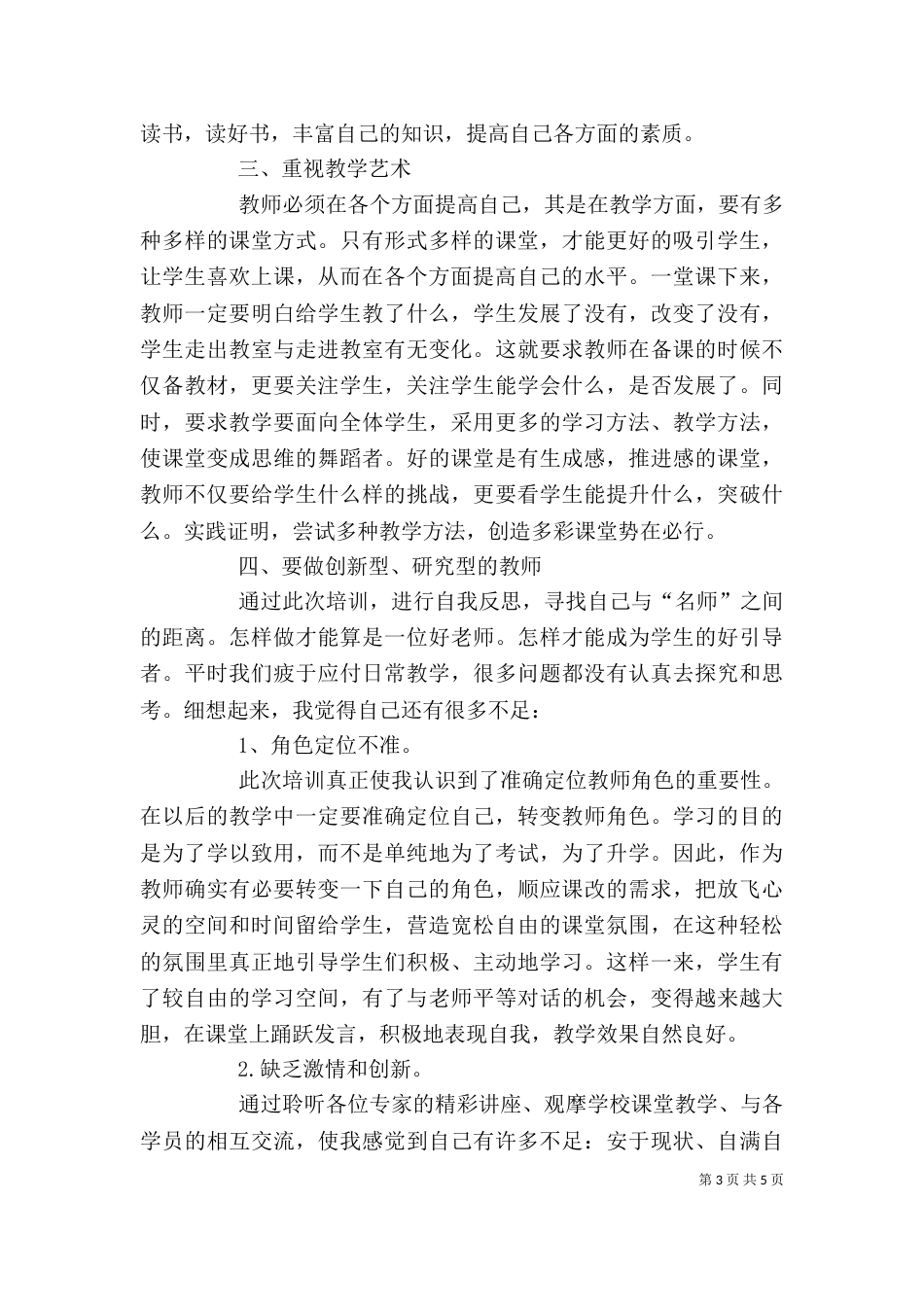 北师大心得体会（三）_第3页