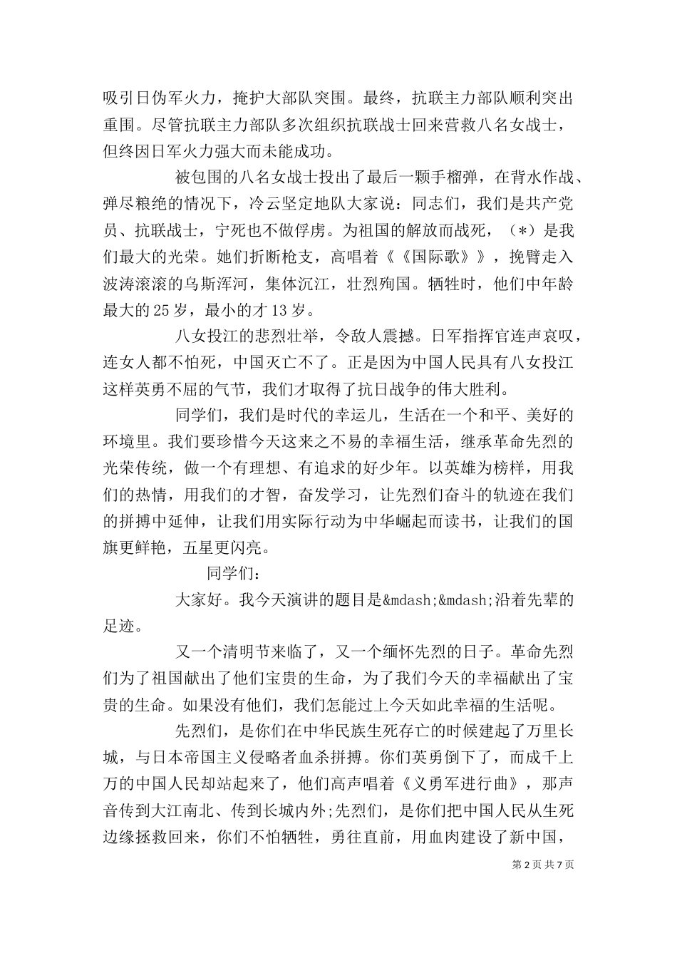 以英雄为主题演讲稿5篇_第2页