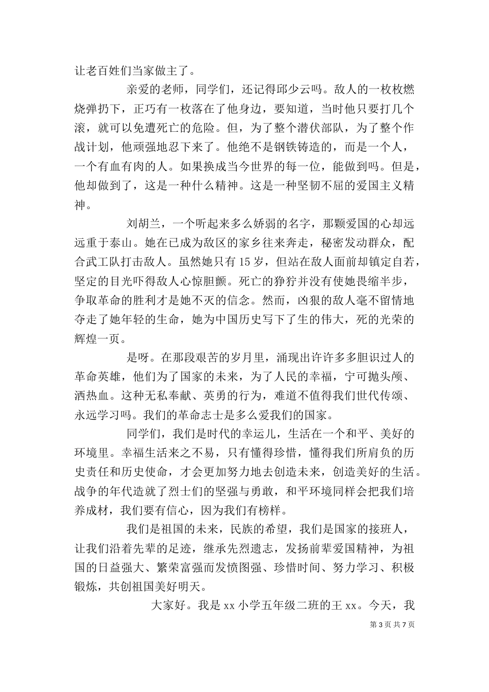 以英雄为主题演讲稿5篇_第3页