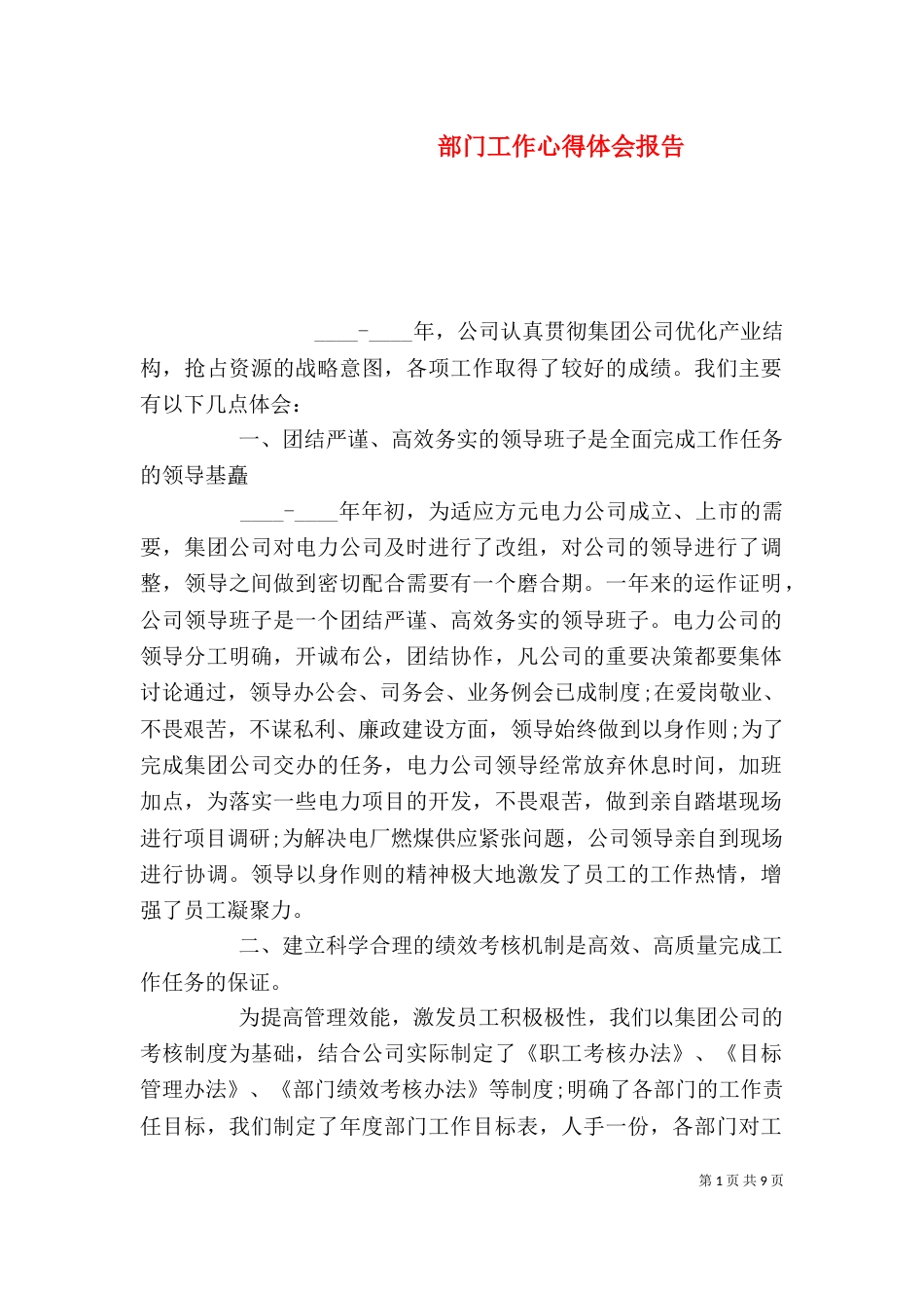 部门工作心得体会报告_第1页