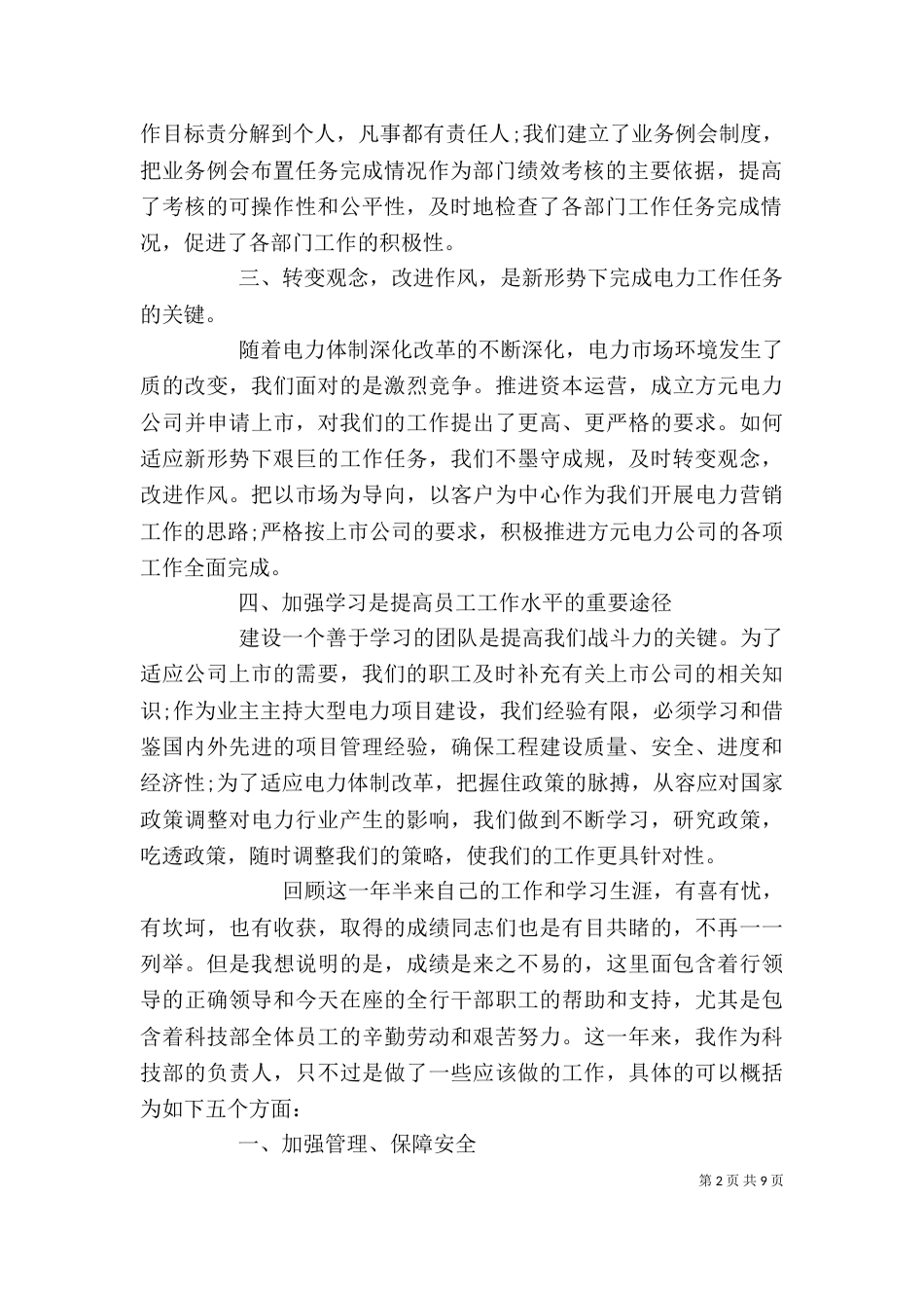 部门工作心得体会报告_第2页