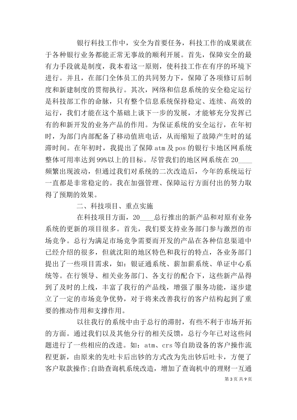 部门工作心得体会报告_第3页