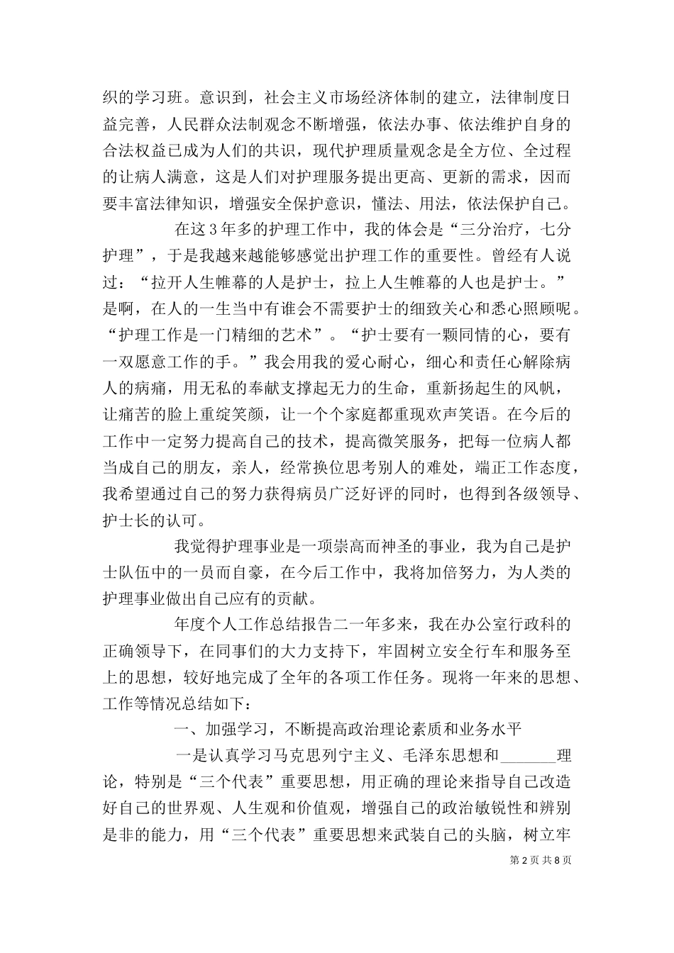 年度个人工作总结报告3篇_第2页