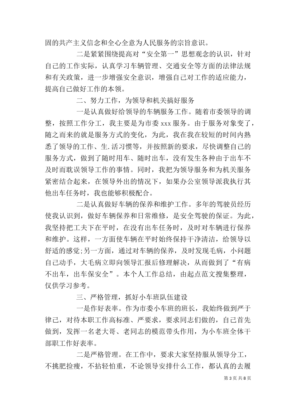 年度个人工作总结报告3篇_第3页