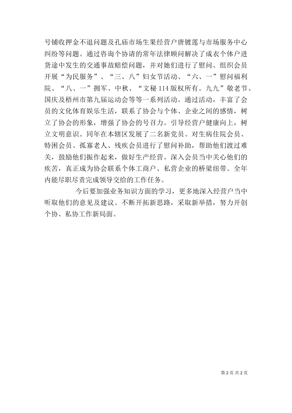 工商局干部年度个人工作总结（三）_第2页
