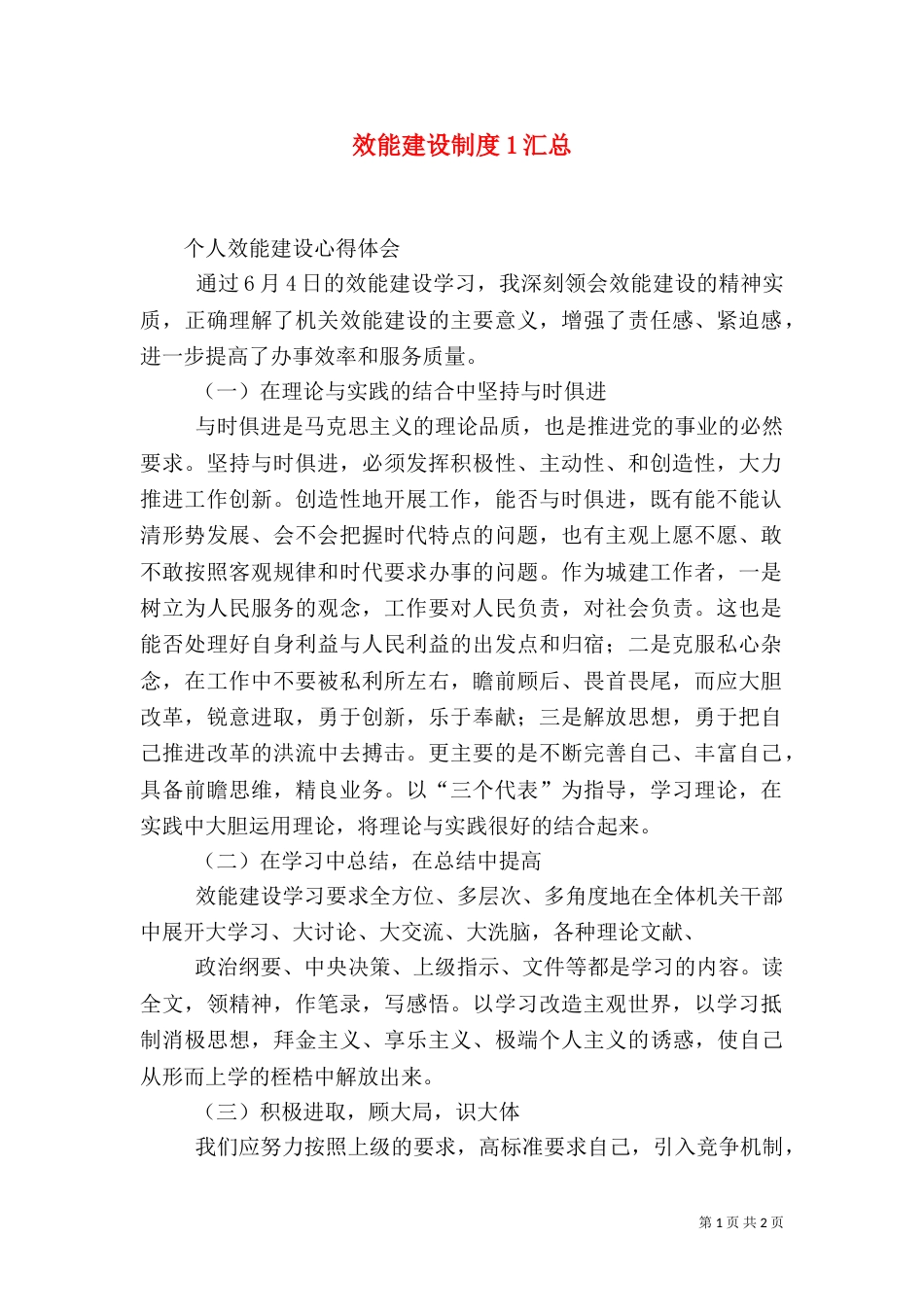 效能建设制度1汇总（三）_第1页