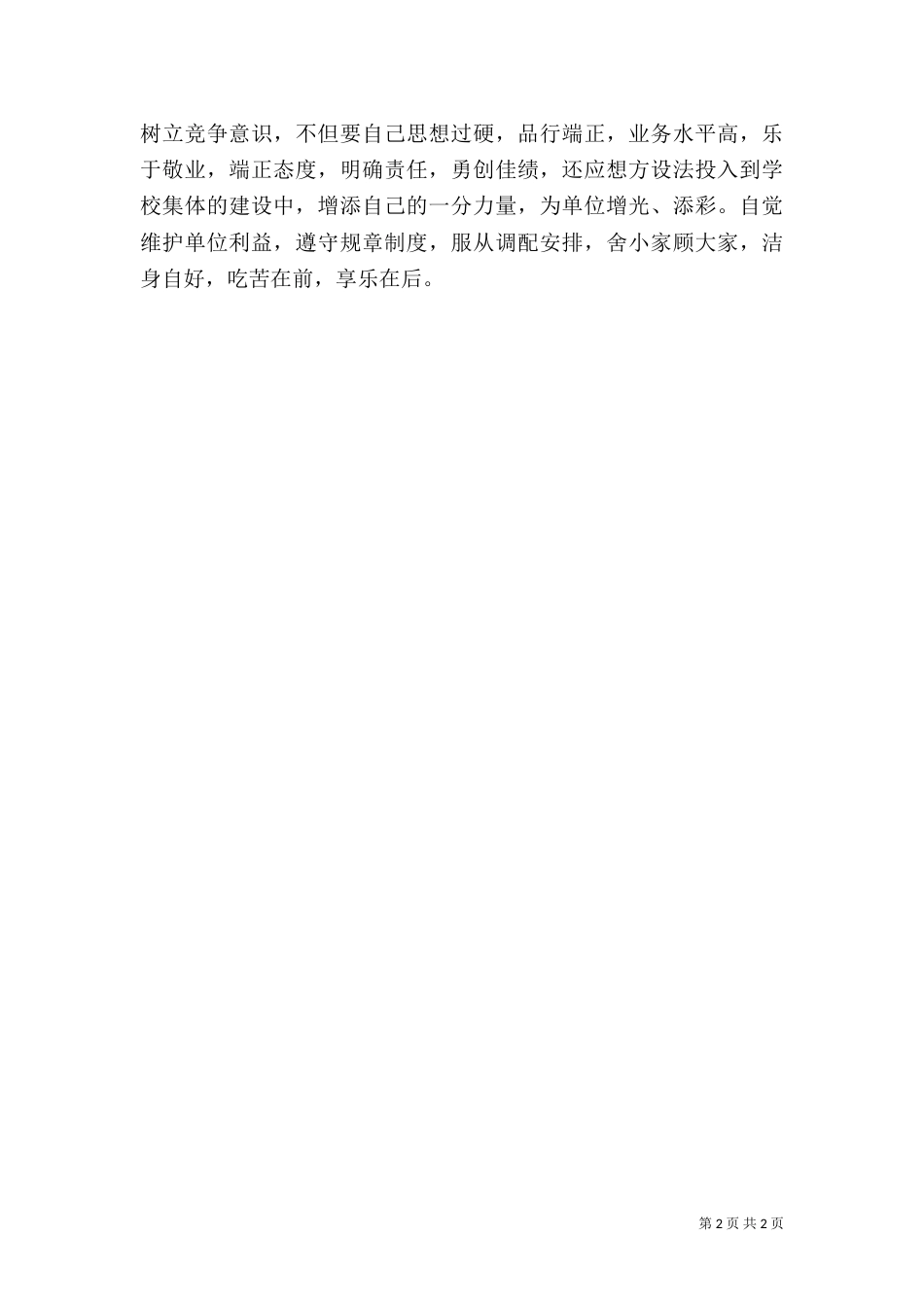 效能建设制度1汇总（三）_第2页