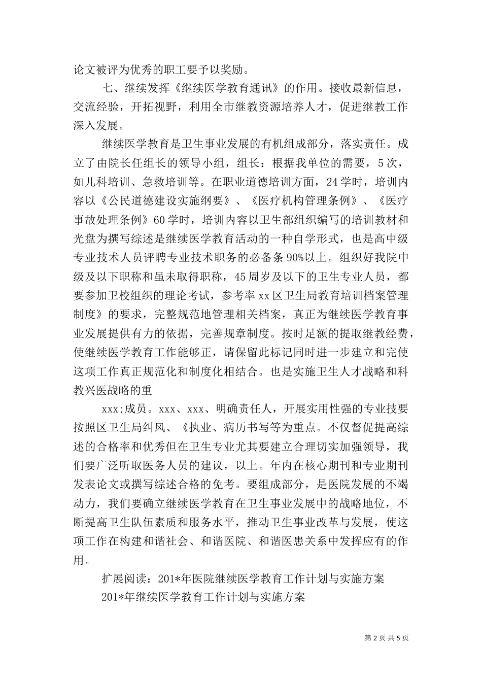 医院继续教育工作计划_第2页