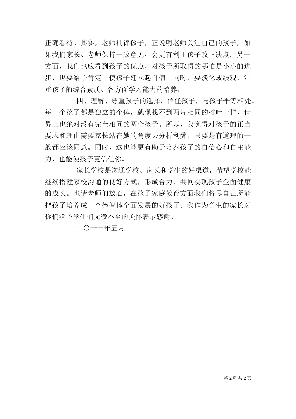 家长学校学习心得（三）_第2页