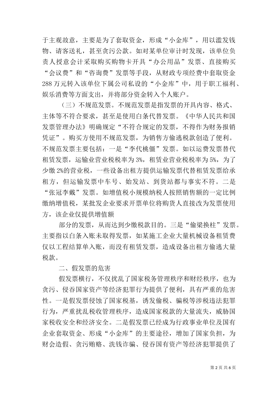 医院审计主要问题及审计技巧（三）_第2页