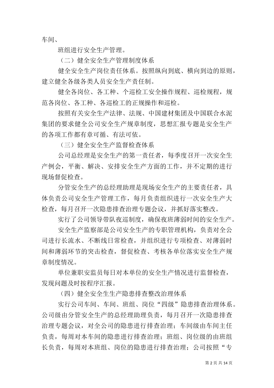 水泥厂安全工作总结_第2页
