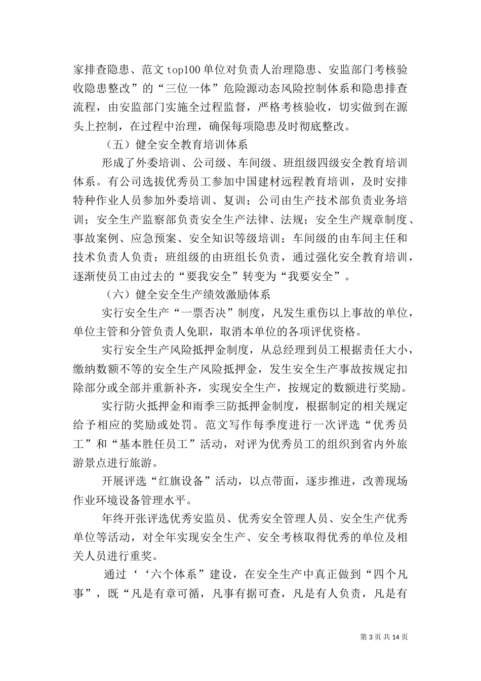 水泥厂安全工作总结_第3页