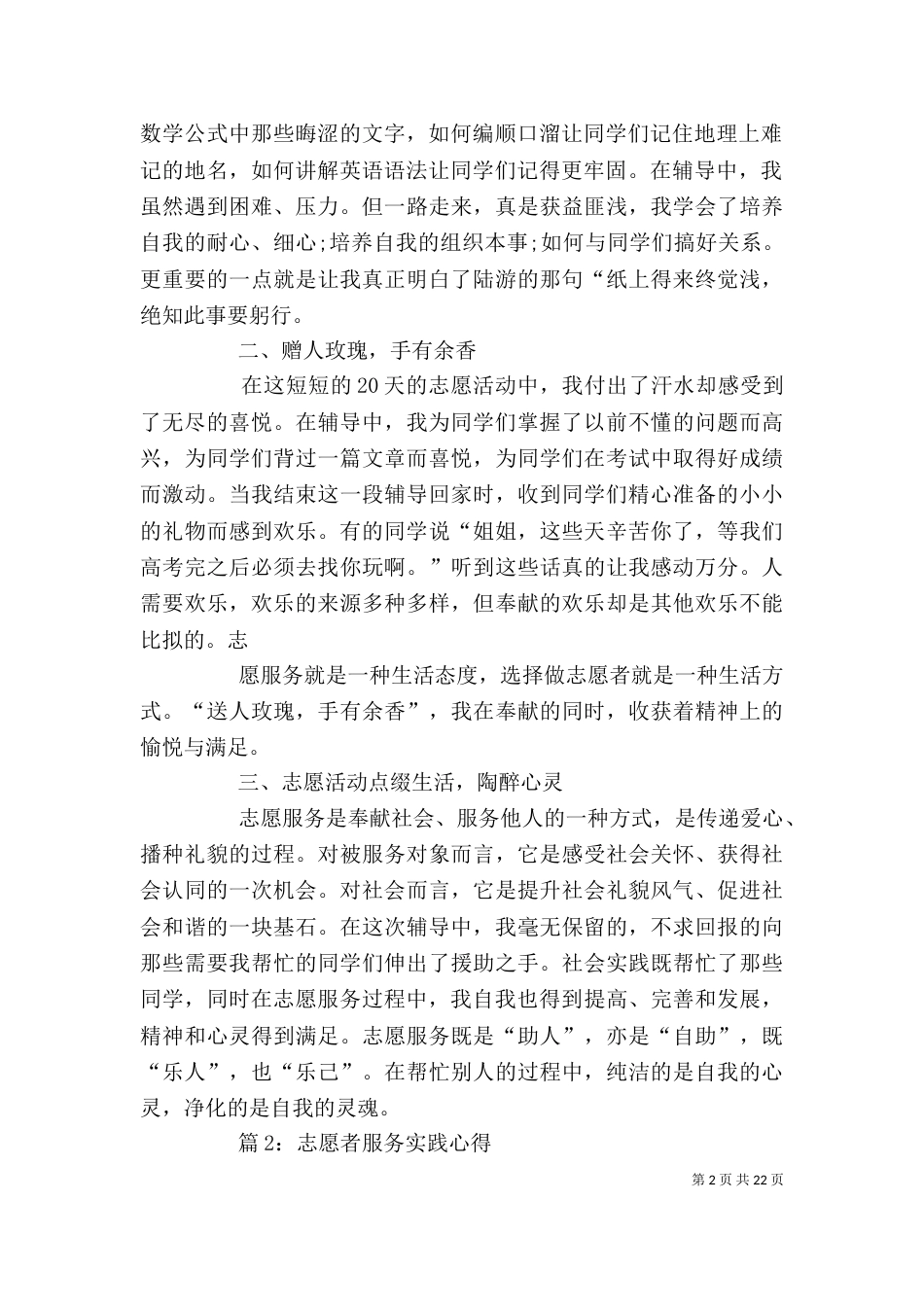 志愿者服务实践心得 优选10篇_第2页