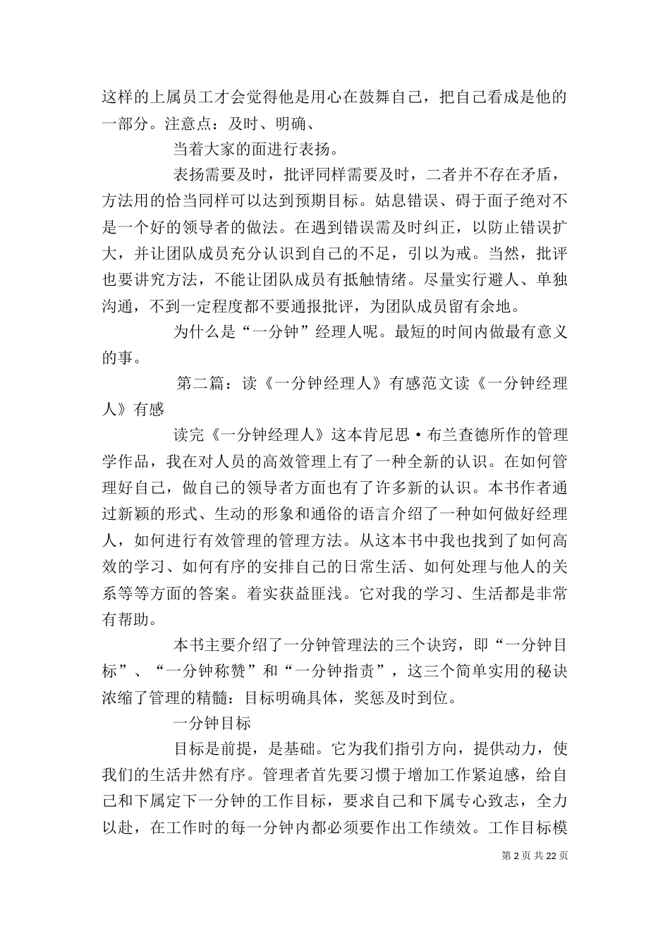 读《一分钟经理人》有感[优秀范文五篇]_第2页