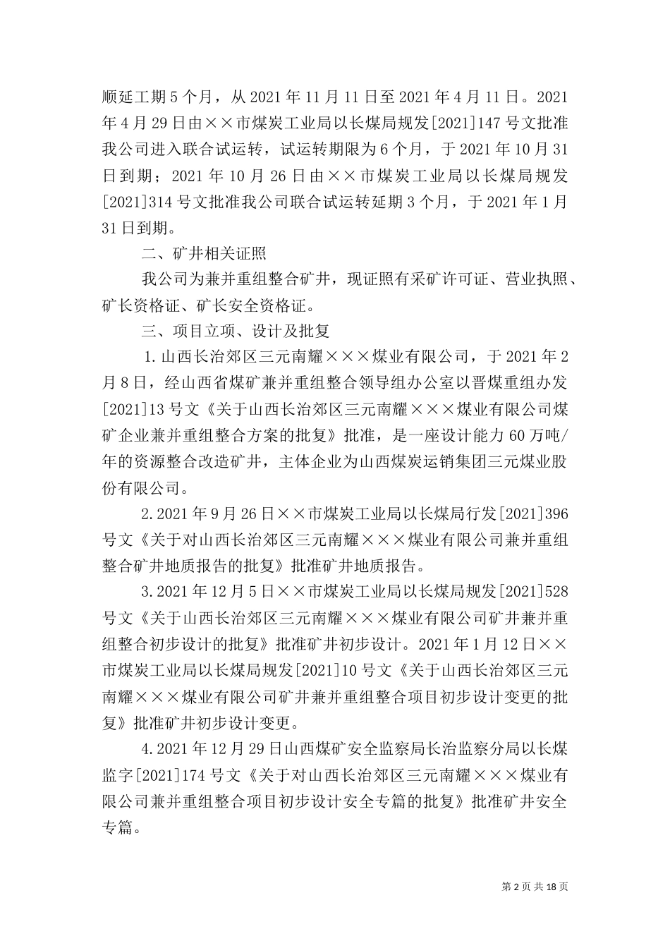 安全设施竣工验收汇报（二）_第2页
