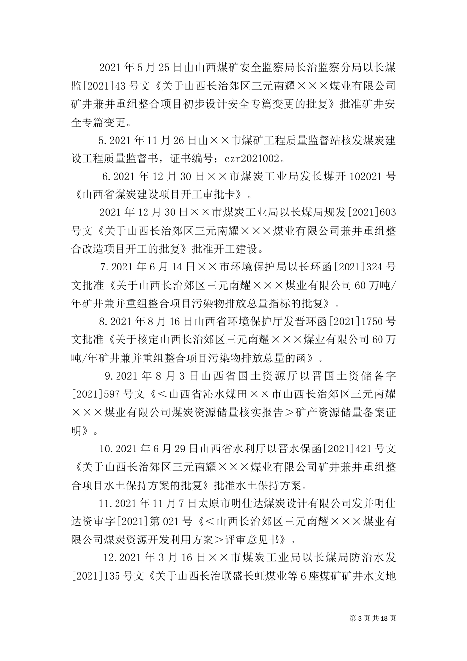 安全设施竣工验收汇报（二）_第3页
