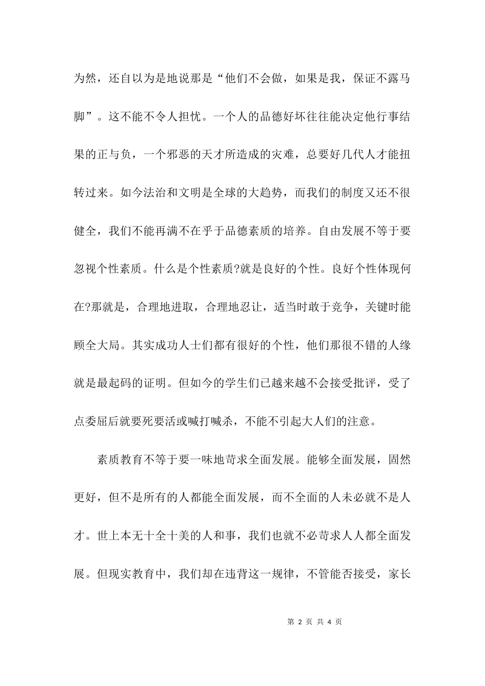 （精选）学习师德师风心得体会_第2页