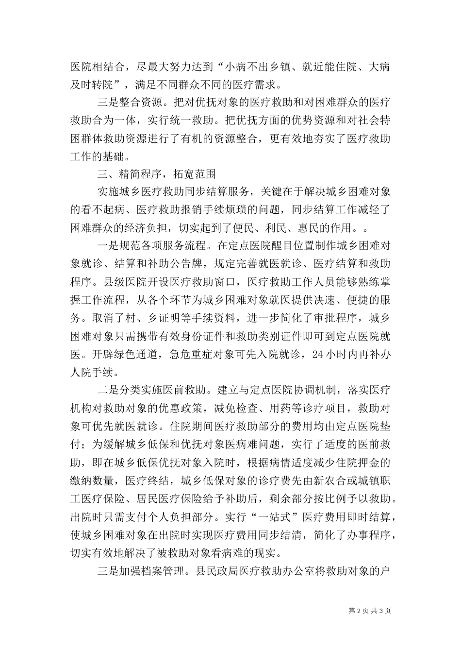 城乡医疗救助情况汇报（五）_第2页