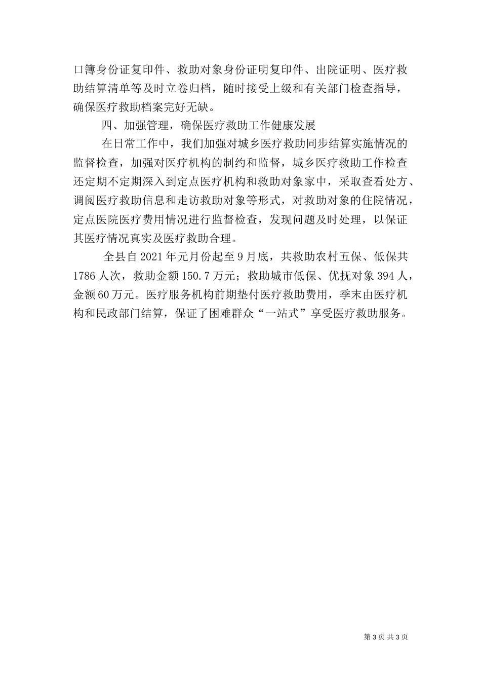 城乡医疗救助情况汇报（五）_第3页