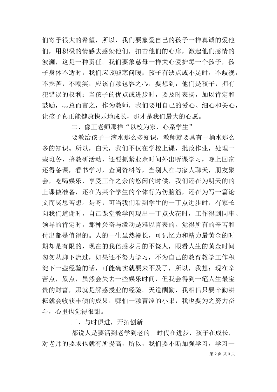 学习董淑猛先进事迹感想_第2页