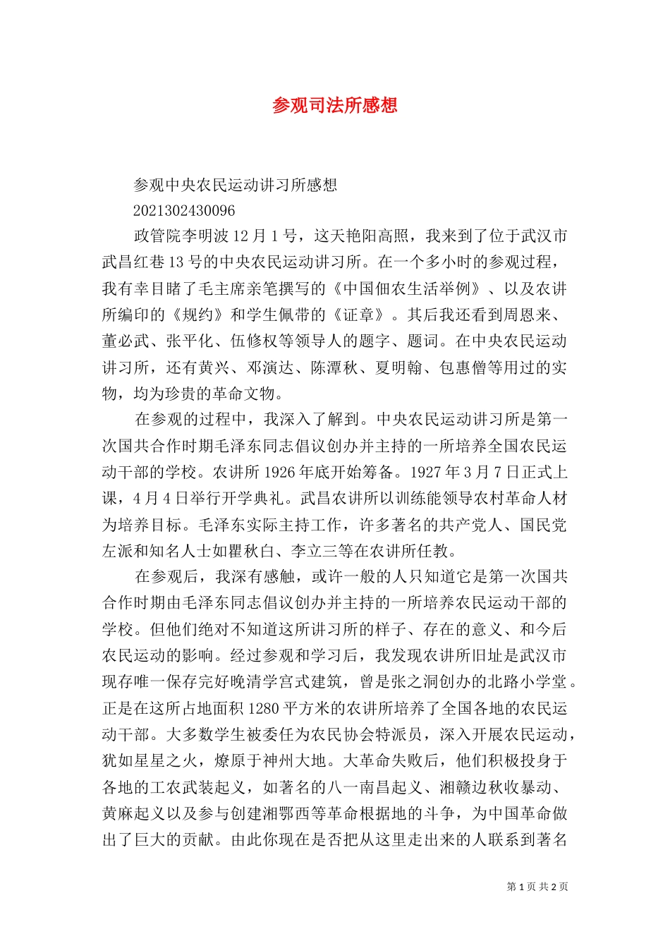 参观司法所感想（三）_第1页