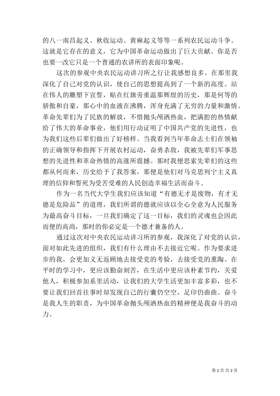 参观司法所感想（三）_第2页