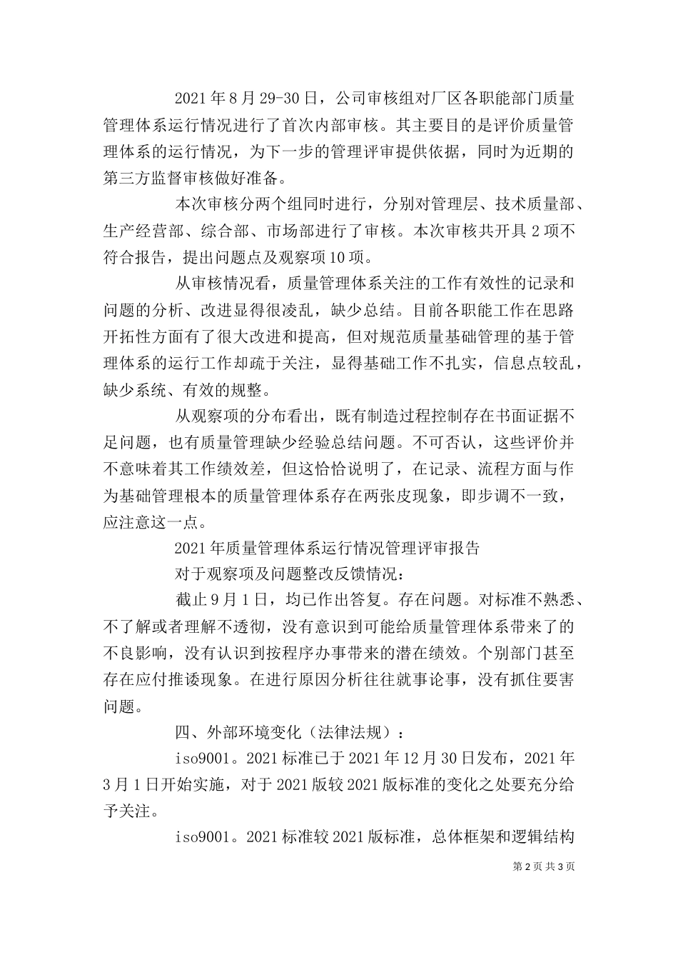 质量体系审核管理者代表发言稿（一）_第2页
