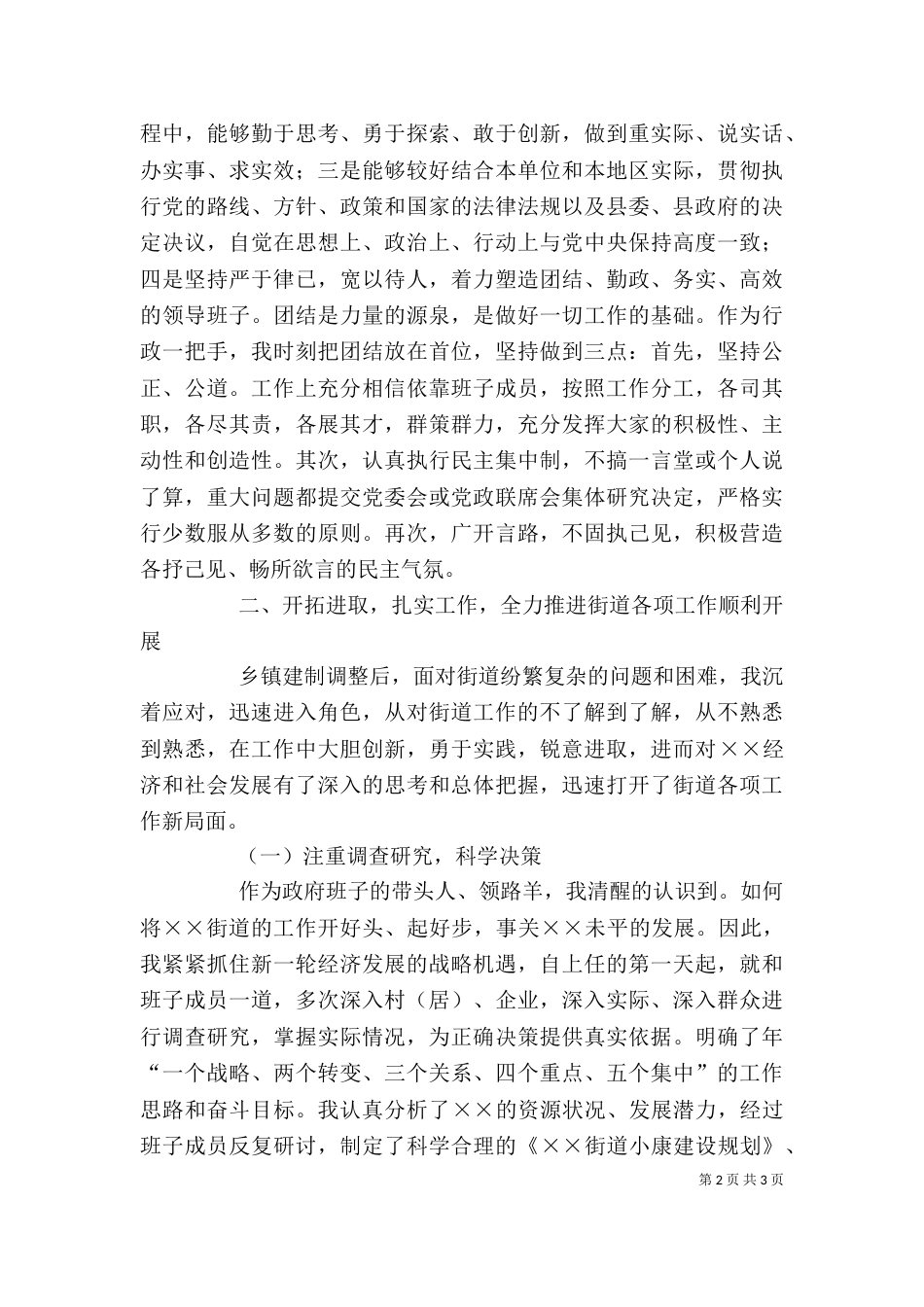 办事处主任述职述廉报告_第2页