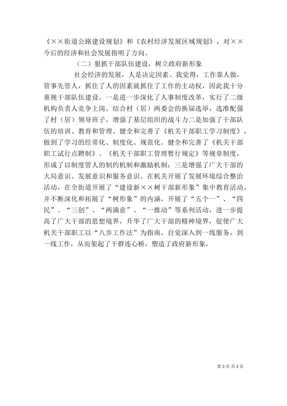 办事处主任述职述廉报告_第3页