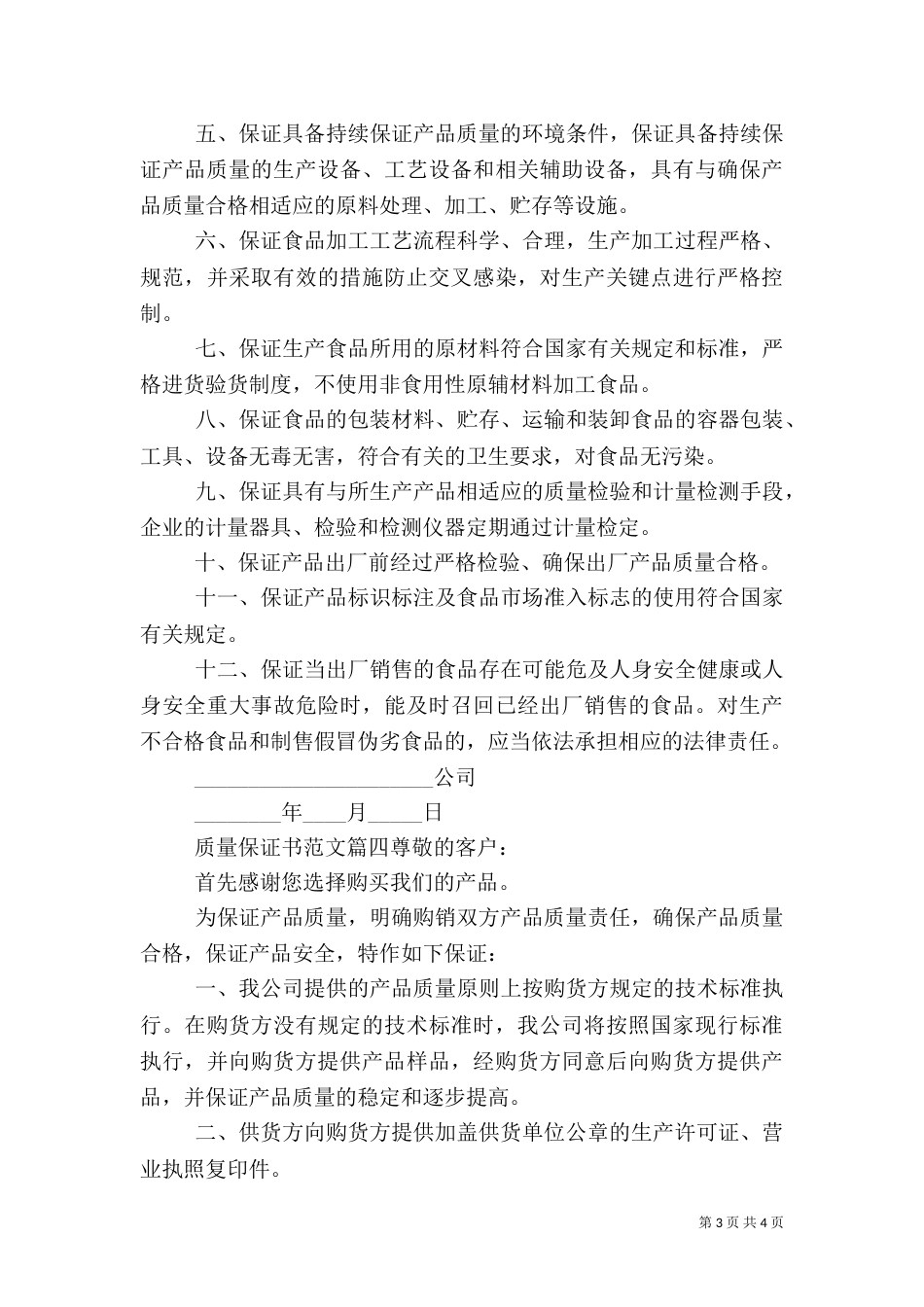 质量保证书范文（一）_第3页