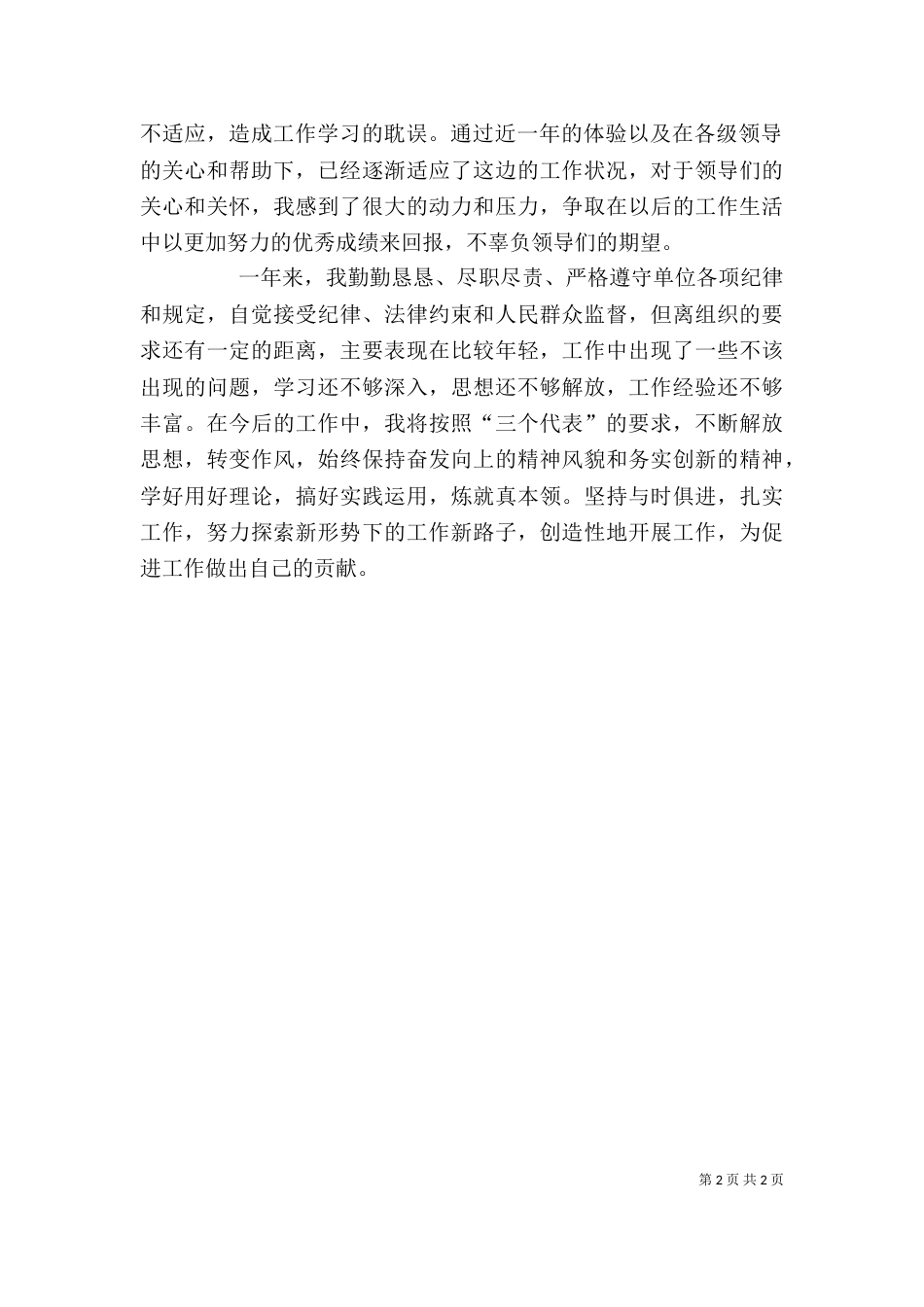 公务员年度自我鉴定_第2页