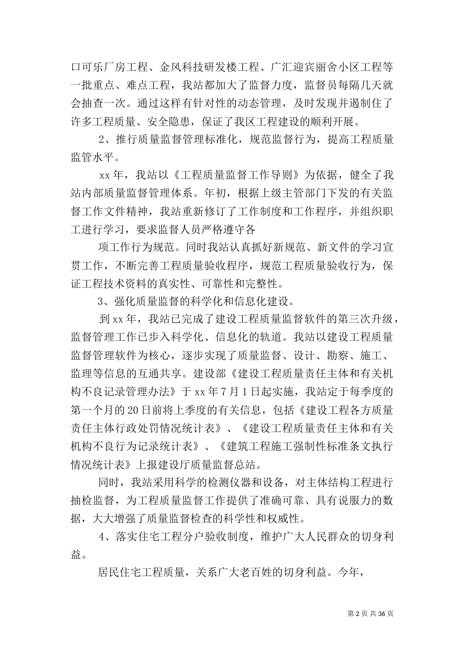 建筑安全质量工作总结（三）_第2页