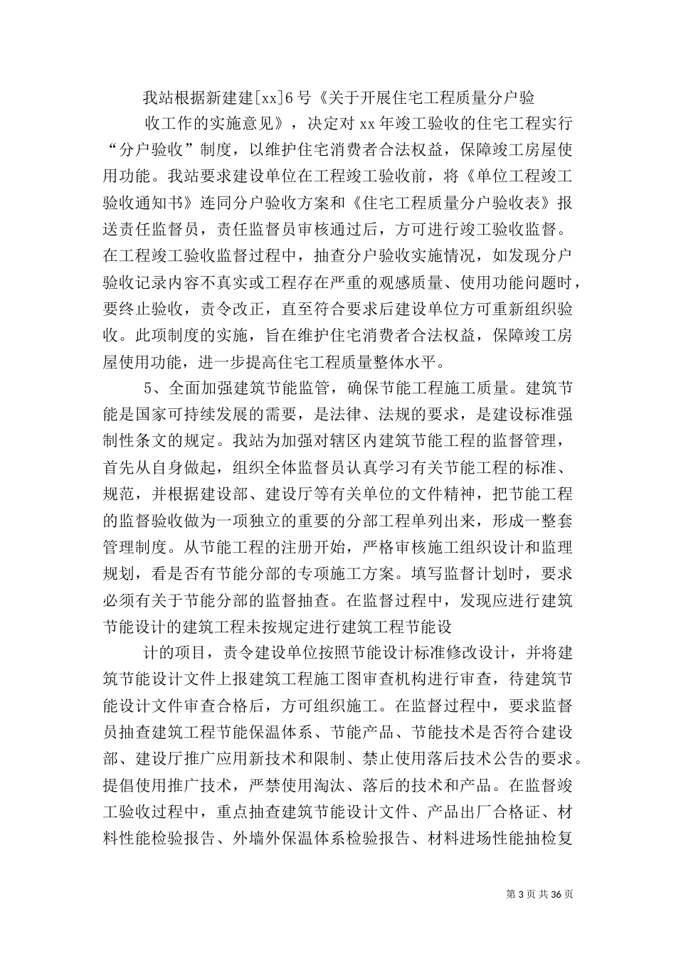 建筑安全质量工作总结（三）_第3页