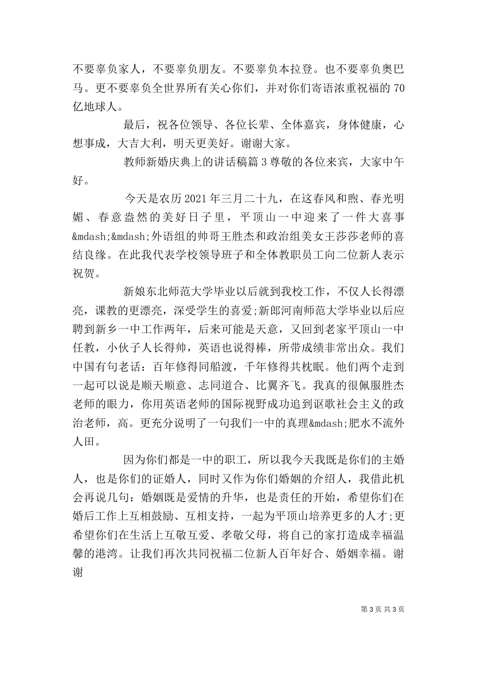 教师新婚庆典上的讲话稿_第3页