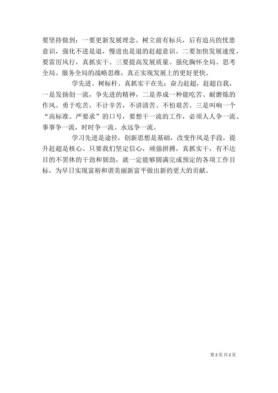 学先进、找差距、促赶超学习心得体会（二）_第2页