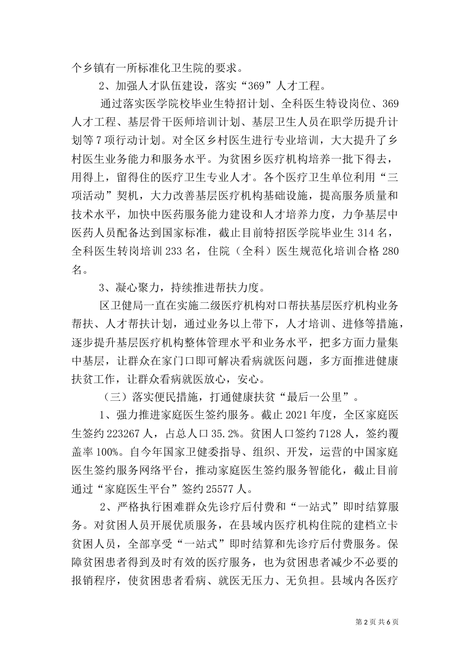 卫健局健康扶贫工作总结及2021年健康扶贫工作谋划_第2页