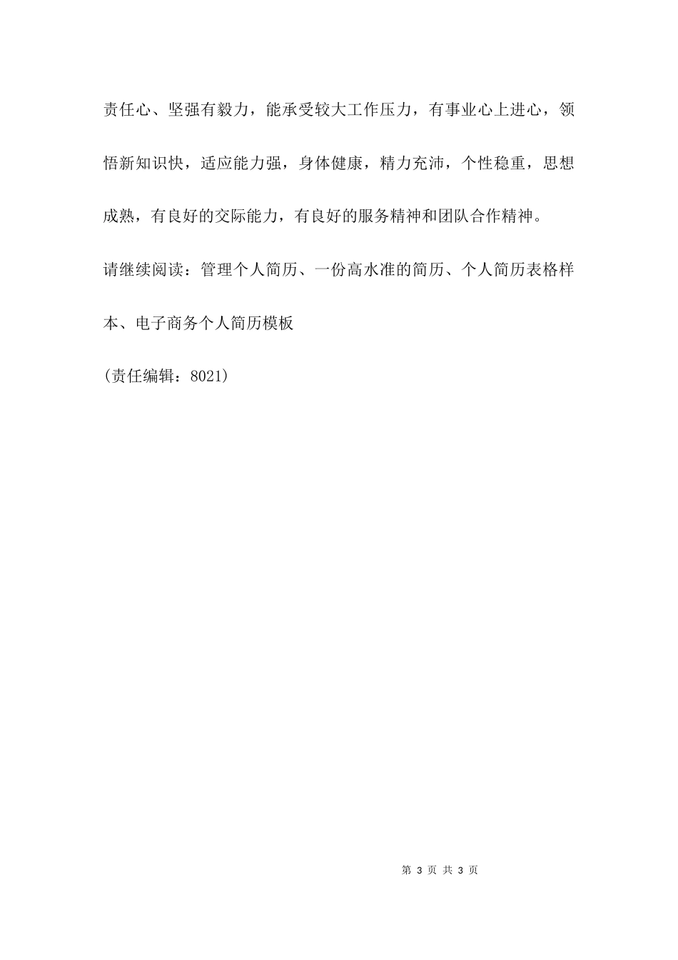 印刷包装个人简历_第3页