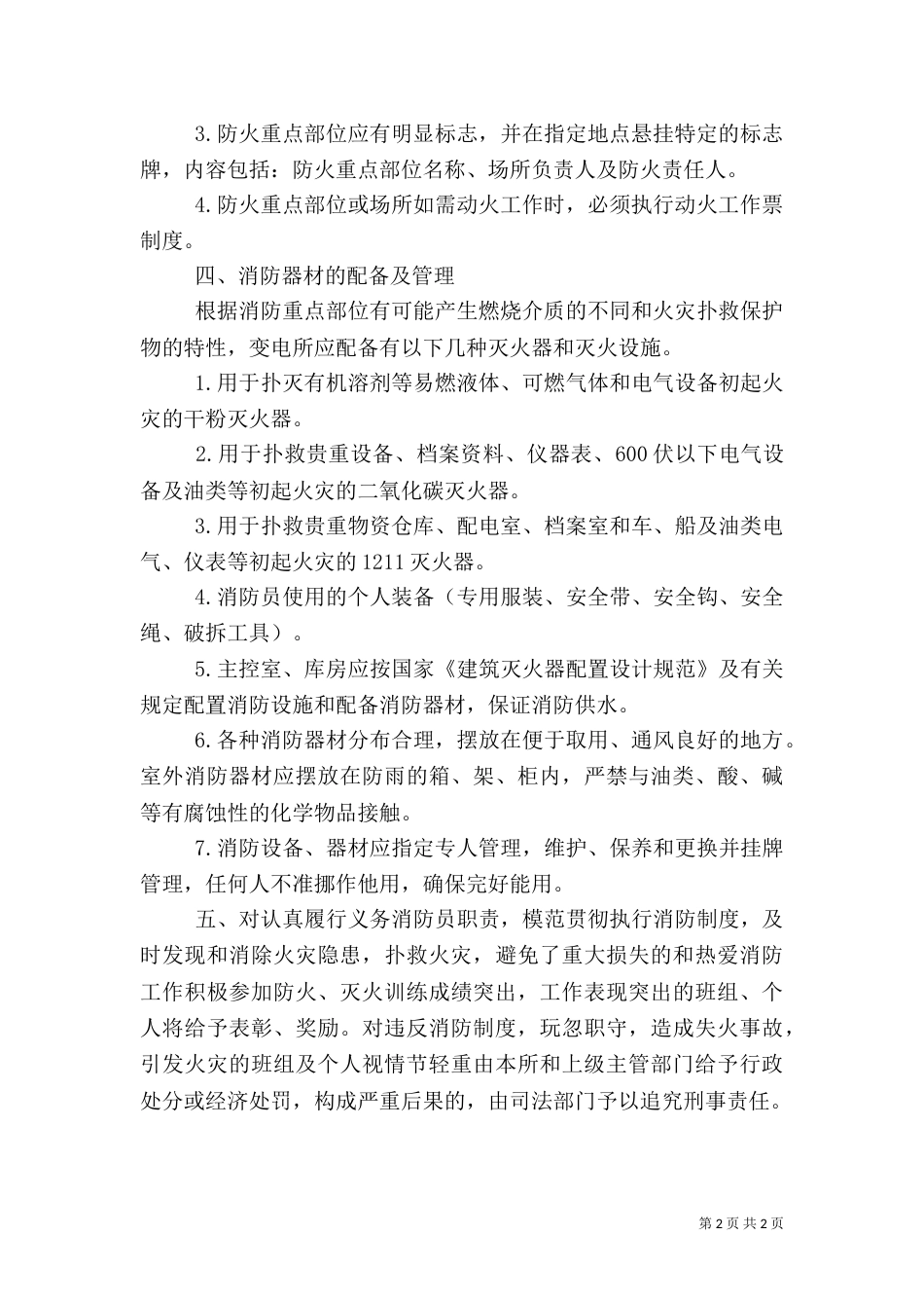 电力消防管理办法（二）0_第2页