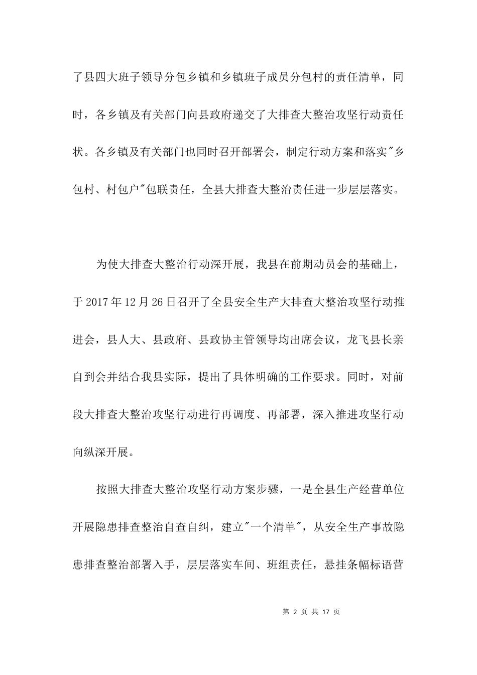 （精选）安全生产攻坚行动情况汇报3篇_第2页