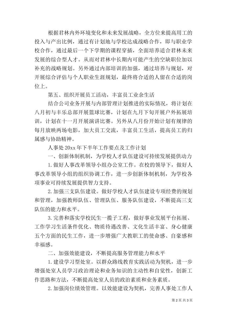 人事下半年工作计划_第2页
