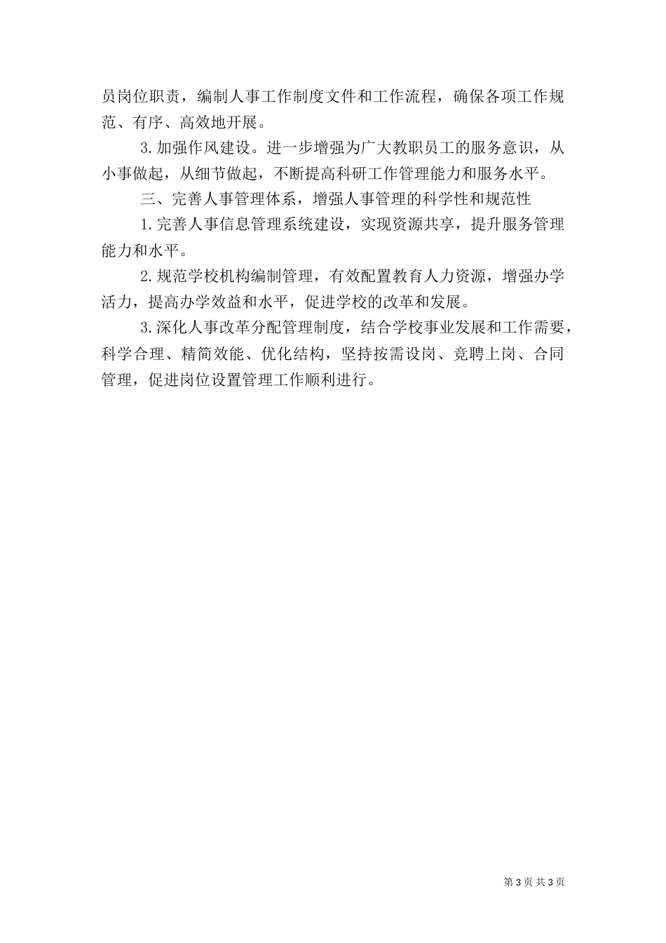人事下半年工作计划_第3页